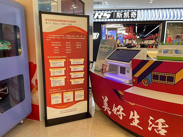 就近办自助服务终端完善村（社区）政务自助便民服务网络布局