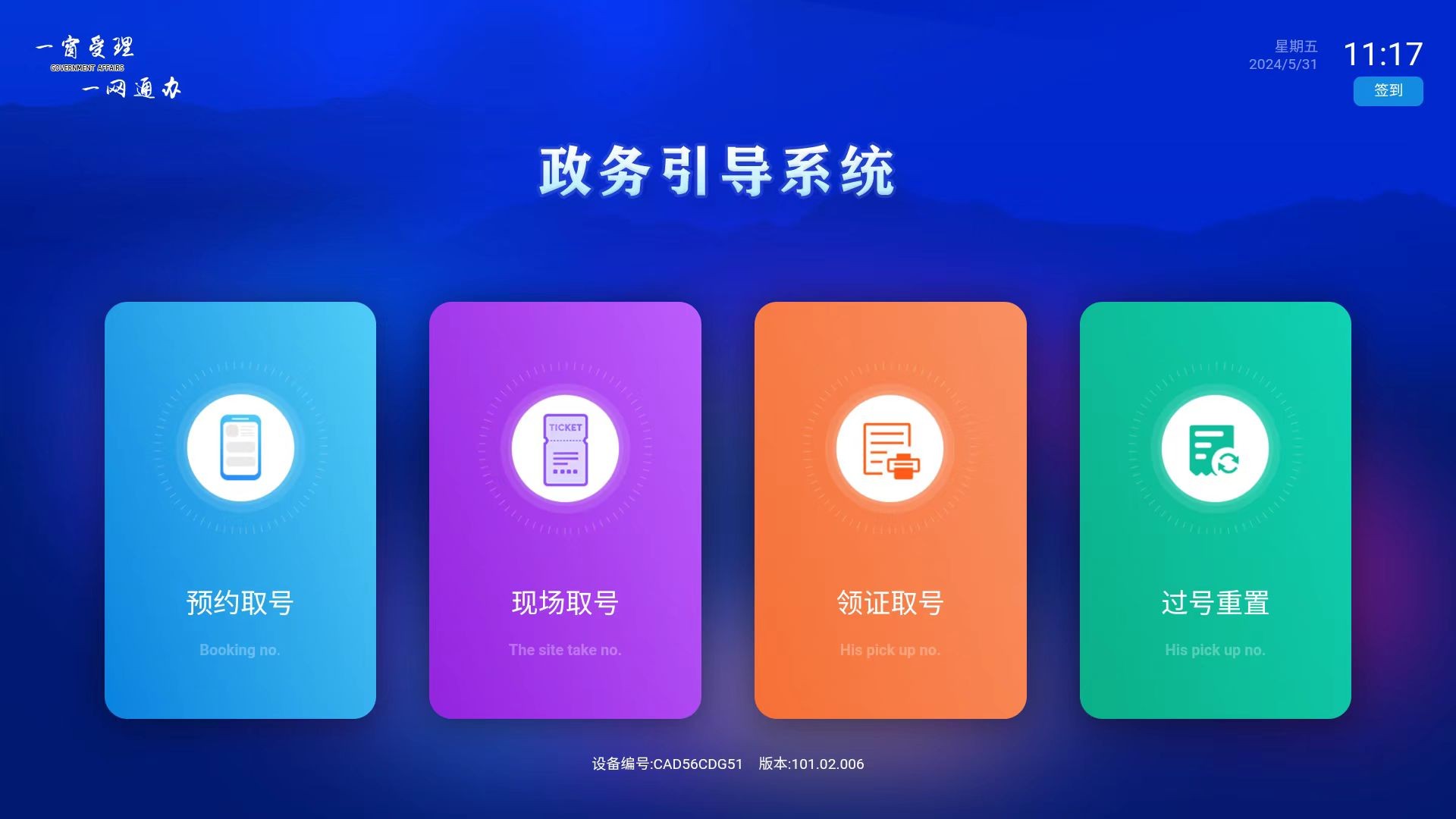 智能预约导办系统