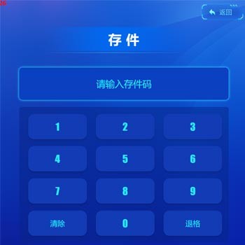 智能文件交换柜系统