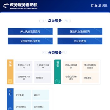 政务服务自助机系统