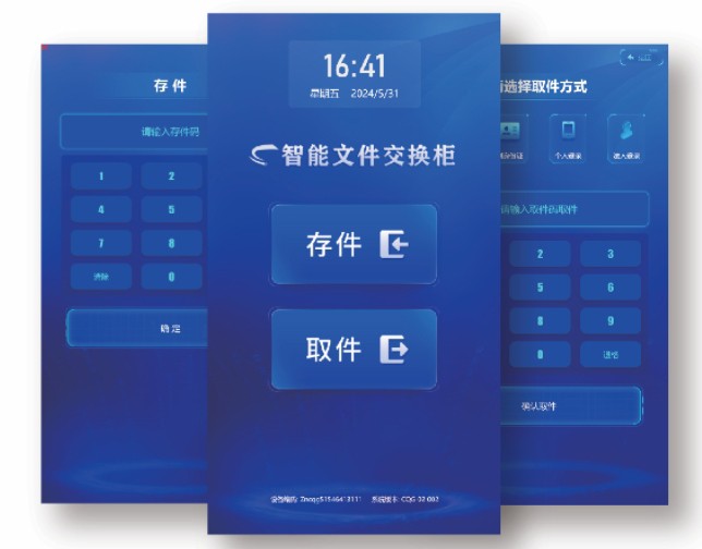 智能文件交换柜系统