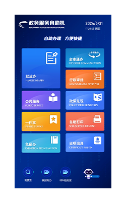  政务服务自助机系统