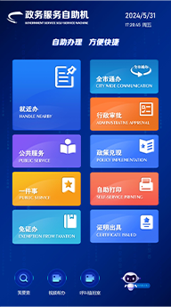  政务服务自助机系统