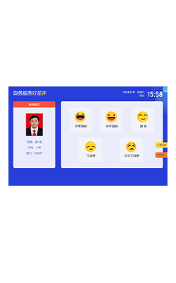  政务服务好差评评价系统