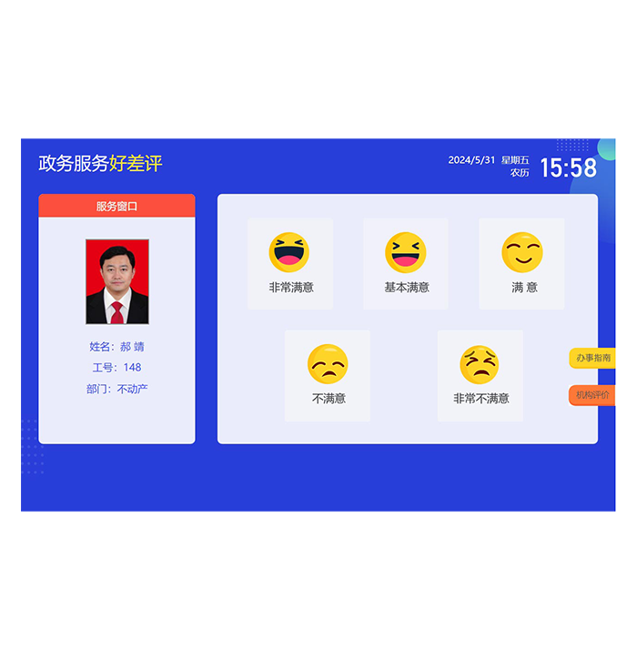  政务服务好差评评价系统