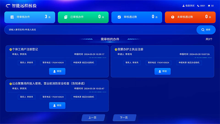  智能远程核验系统