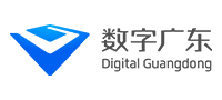 数字广东