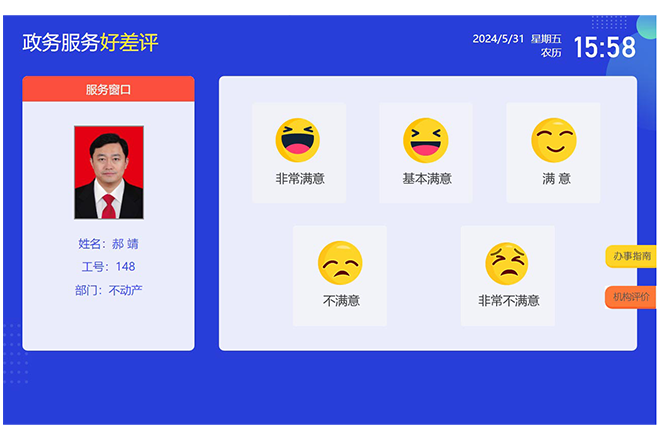  政务服务好差评评价系统